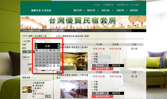 月曆查詢訂房