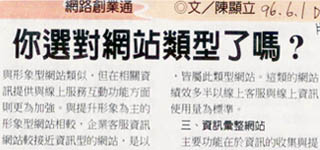 2007/06/01工商時報：您選對網站類型了嗎？
