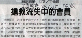 2007/06/15工商時報：搶救流失的會員